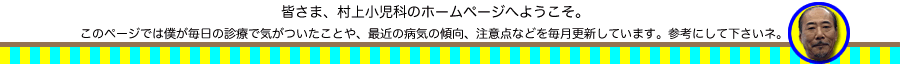 今日は、村上仁です